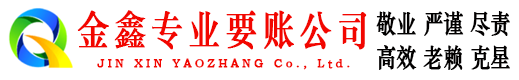 常山讨账公司